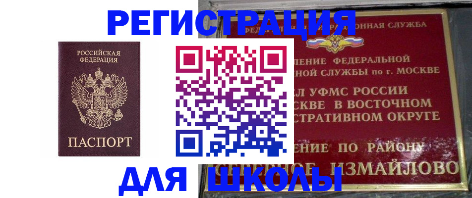 прописка в Поворино