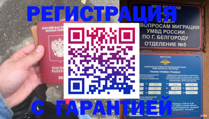 временная регистрация для всех в Поворино