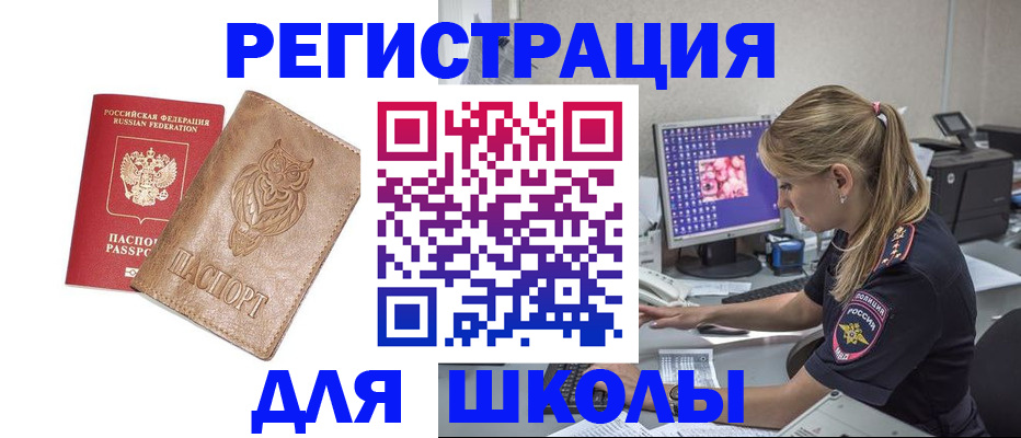 купить прописку в Поворино