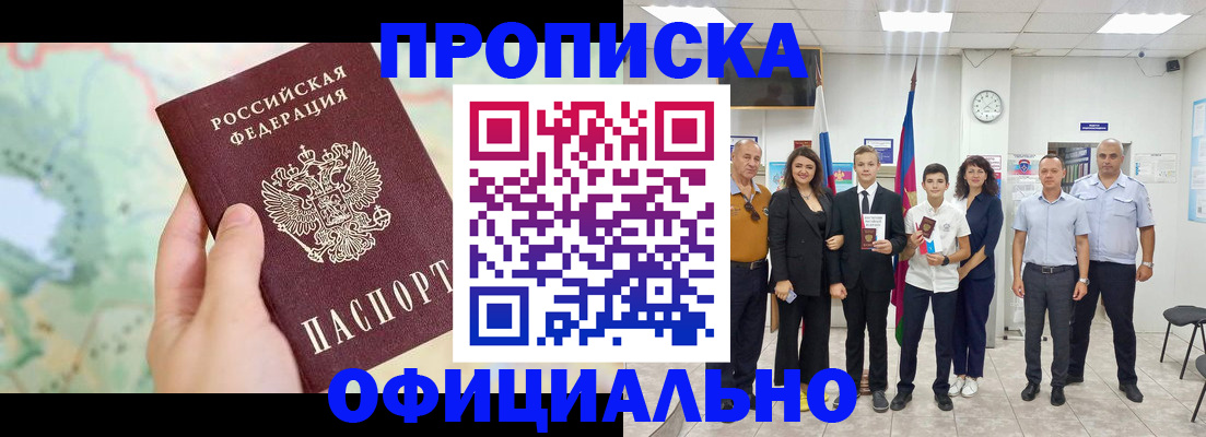 временная регистрация недорого в Поворино